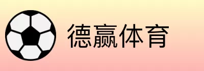 德赢体育 Logo